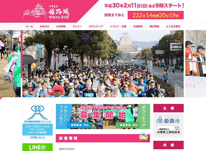 世界遺産姫路城マラソン2018