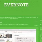 Evernote（エバーノート）のサービス仕様変更に伴い、有料プランに移行しました