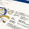 JTU（公益社団法人 日本トライアスロン連合）の会員登録を行いました！