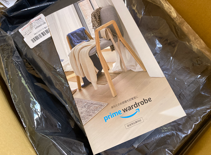 Amazon Prime Wardrobe（プライム・ワードローブ）