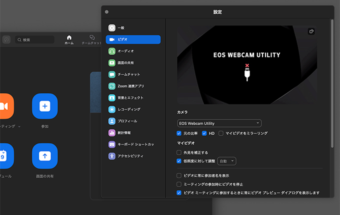 zoom & EOS Webcam Utility