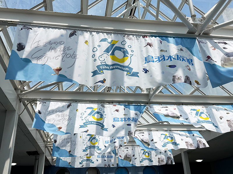 家族旅行 鳥羽水族館