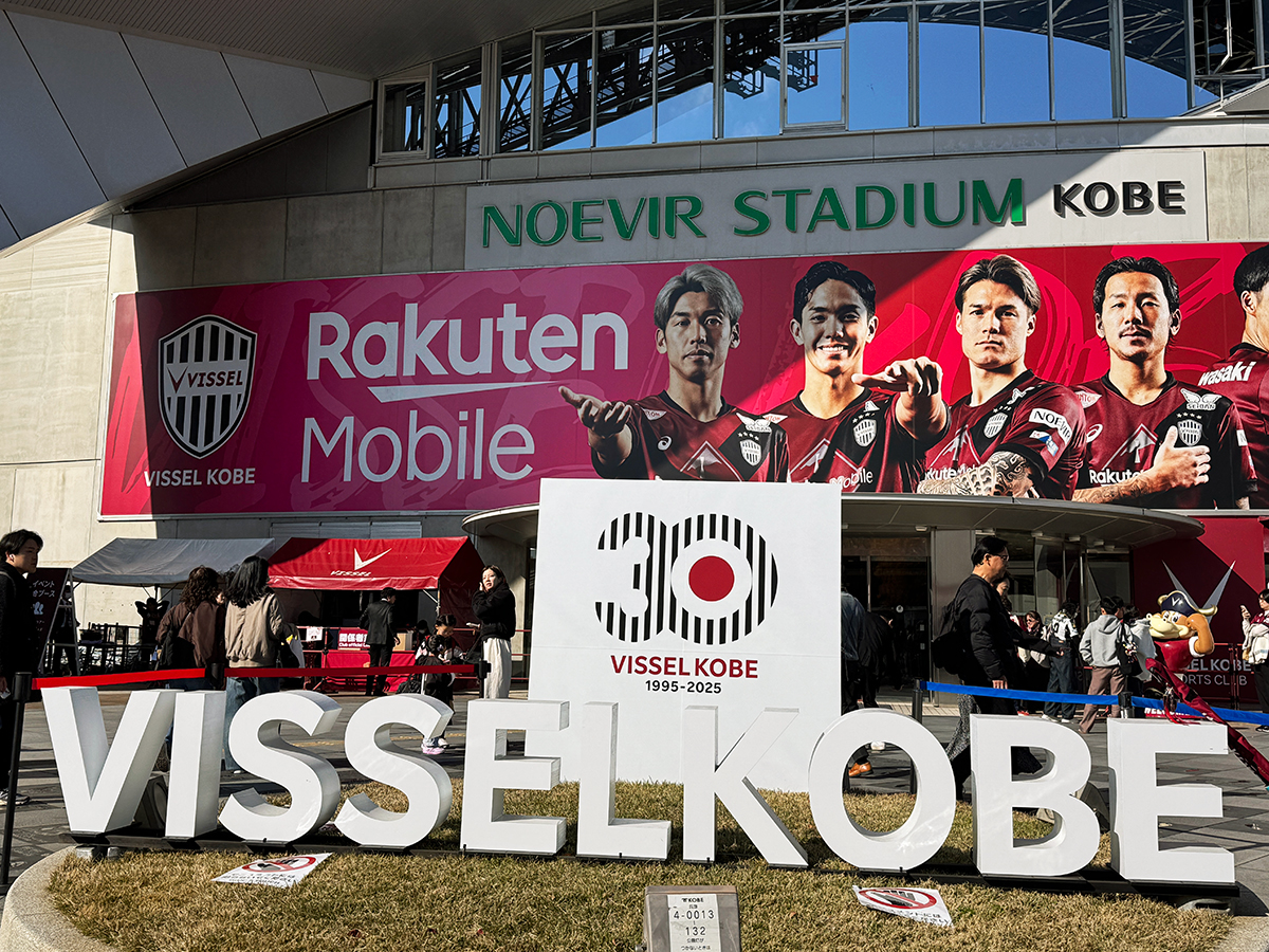J1第37節「ヴィッセル神戸 vs FC東京」