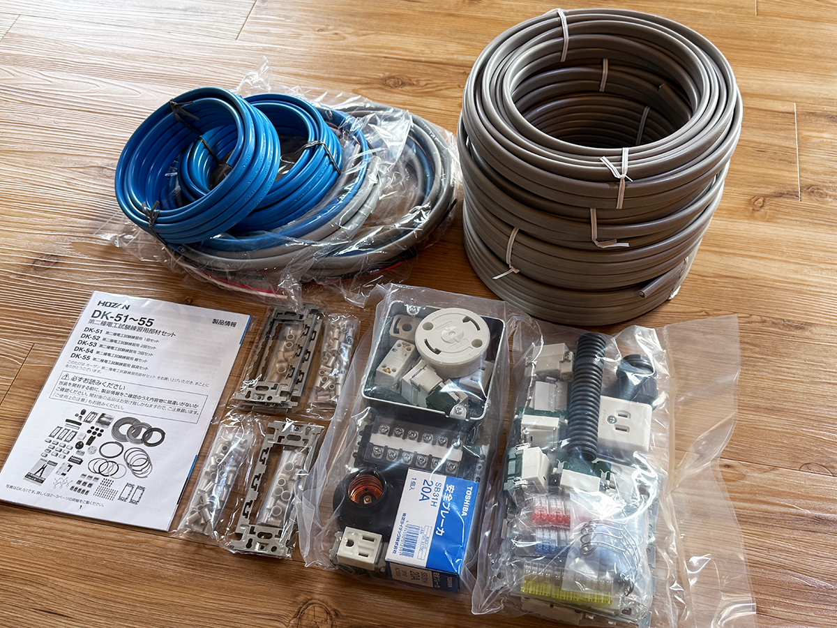 第二種電気工事士 技能試験練習部材セット