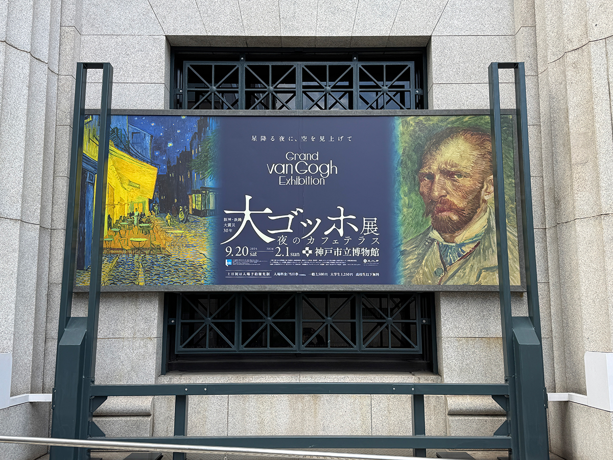 大ゴッホ展 夜のカフェテラス